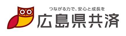 広島県共済