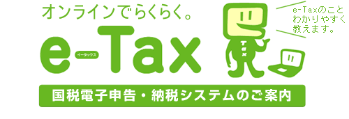 e-tax